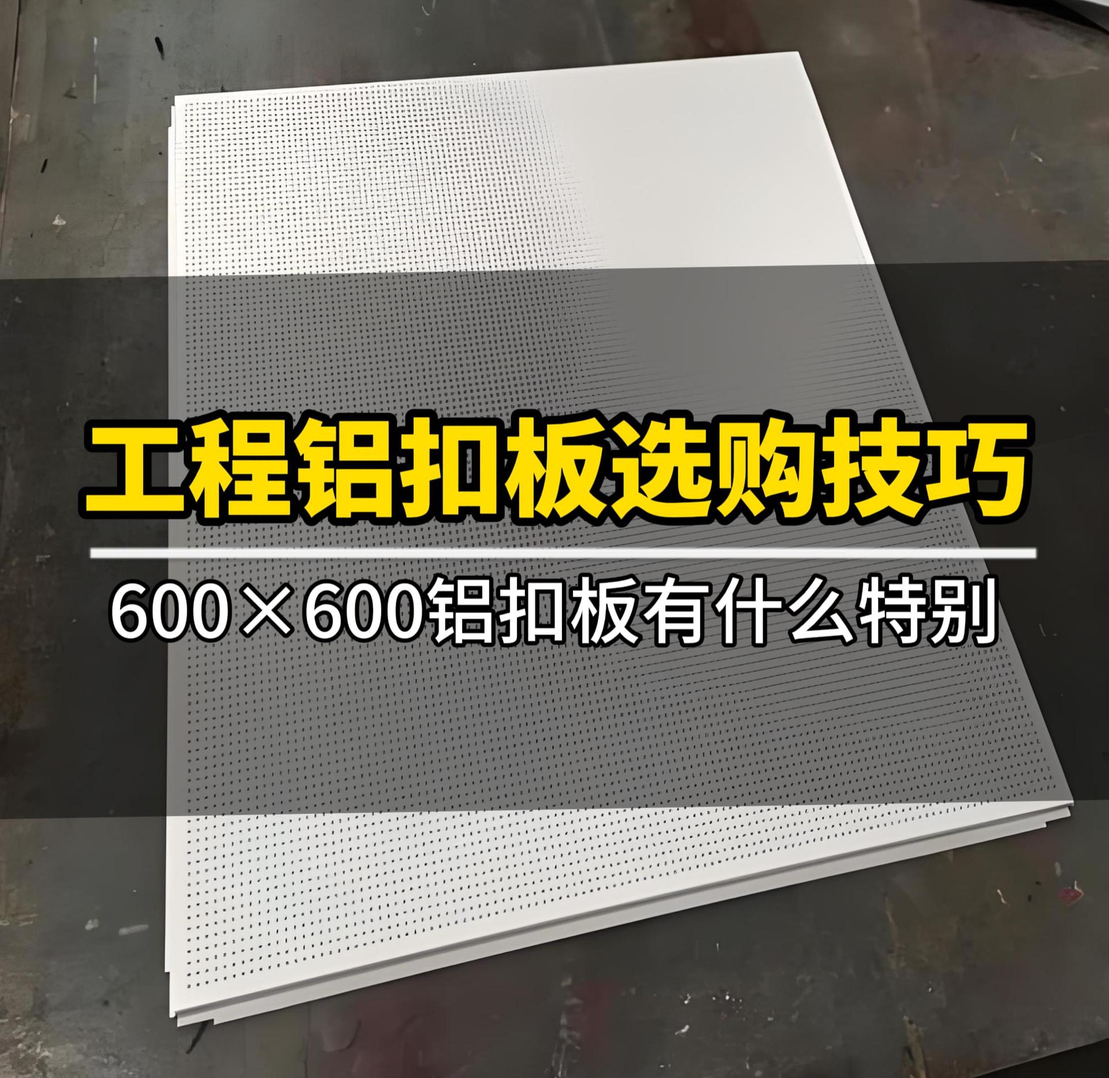 学校医院项目工程铝扣板选型指南：防火吸音抗菌性能适配要点