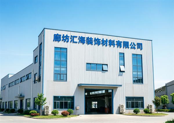 汇海铝业-廊坊汇海装饰材料有限公司