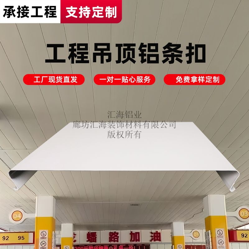 汇海铝业铝条扣板:实用与美观兼备的建筑装饰新选择