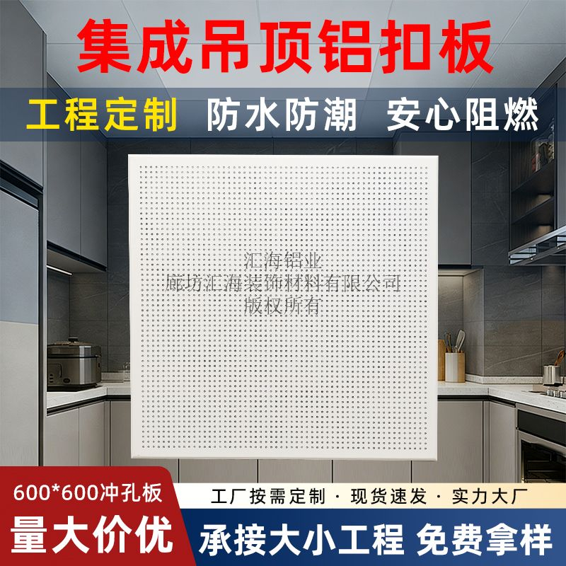 600x600铝扣板:工程装修里的“标准件”,汇海铝业是怎么把控品质的?